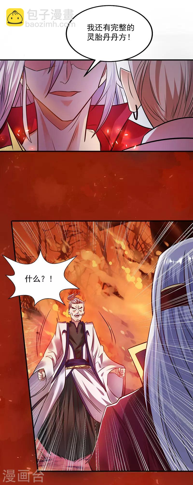 第3话 丹方诱惑-第4话