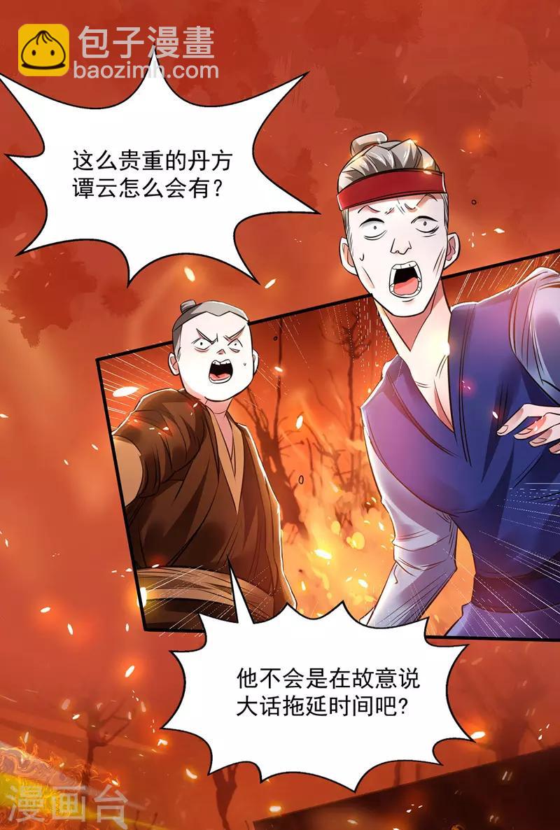 第3话 丹方诱惑-第4话