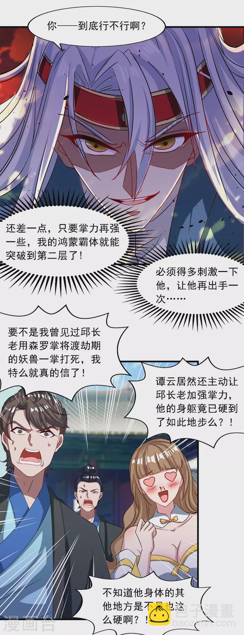 第35话 你行不行？-第36话