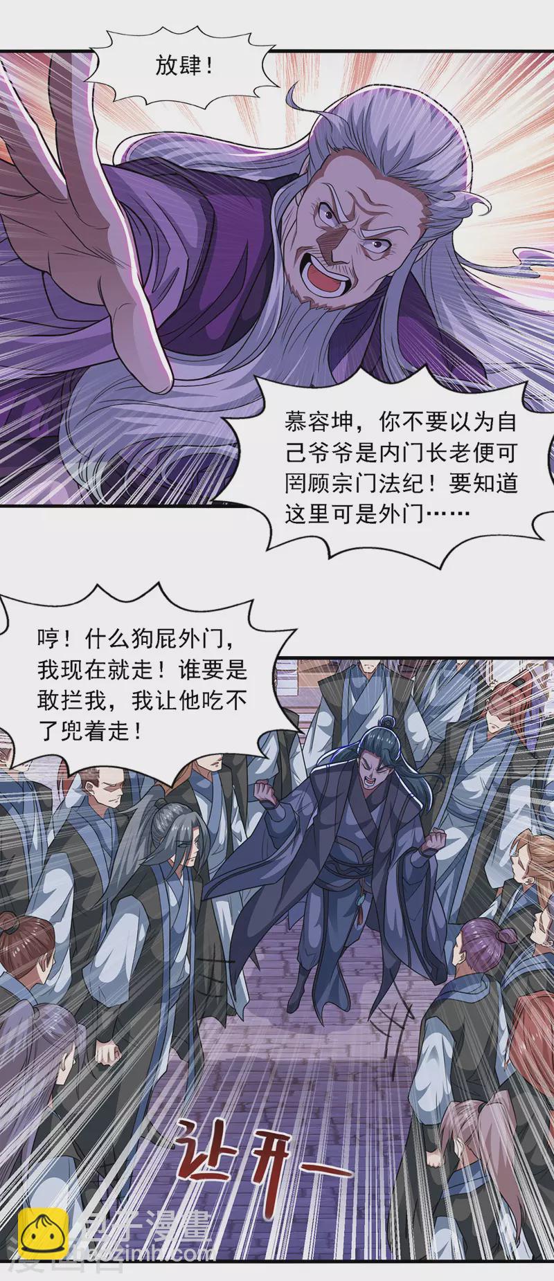 第37话 得道多助-第38话