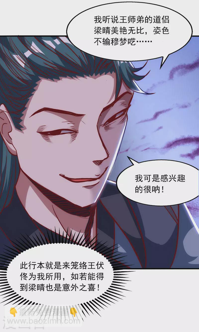 第39话 献上美人-第40话