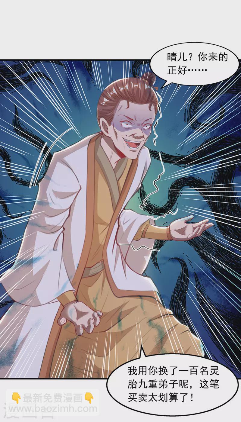 第39话 献上美人-第40话