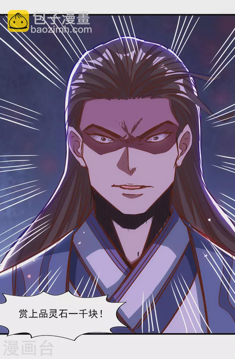 第39话 献上美人-第40话