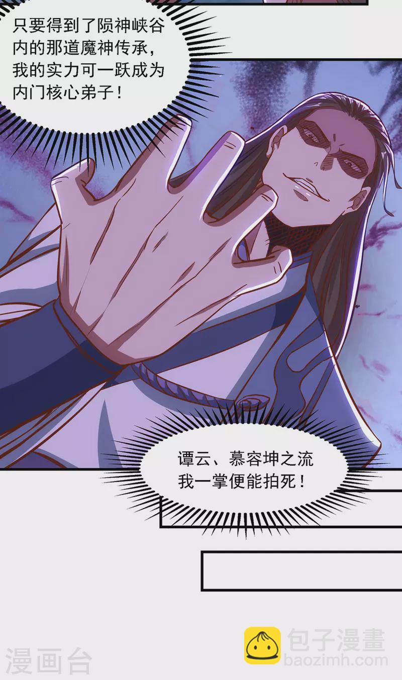 第39话 献上美人-第40话