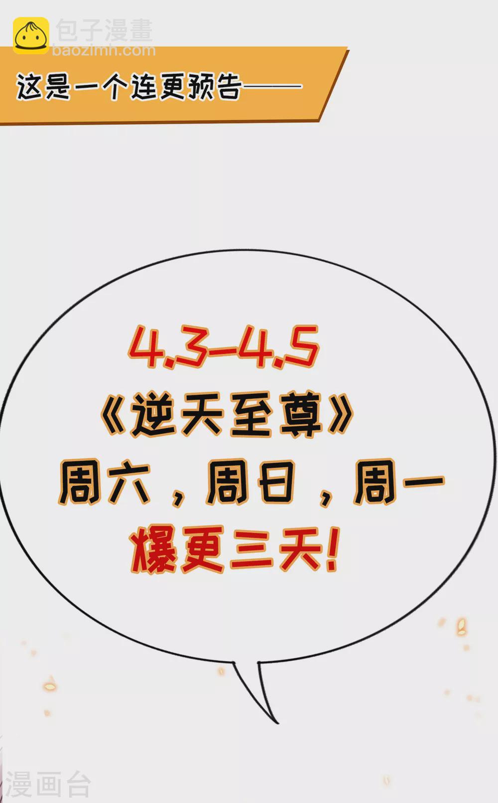 逆天至尊 - 第55話 不朽不滅 - 5