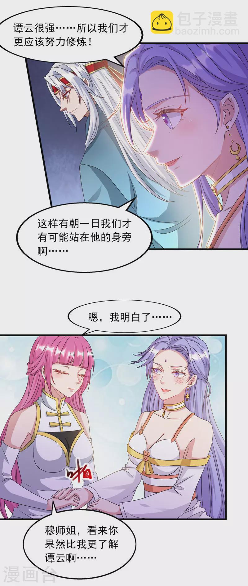 第57话 师姐，你太贪心了-第58话