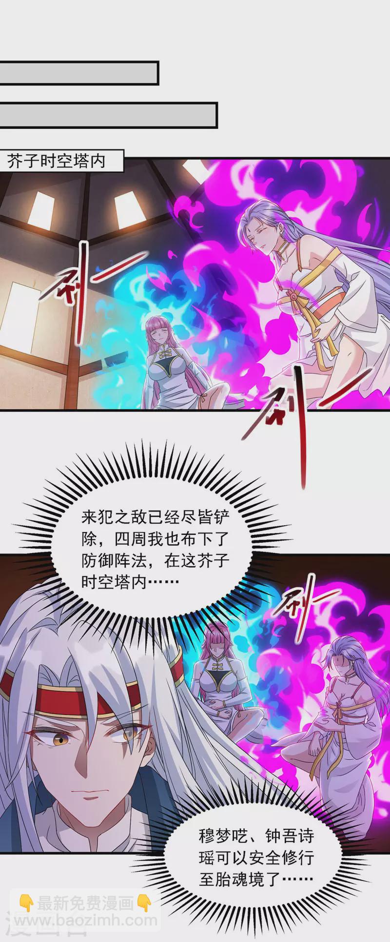 第57话 师姐，你太贪心了-第58话
