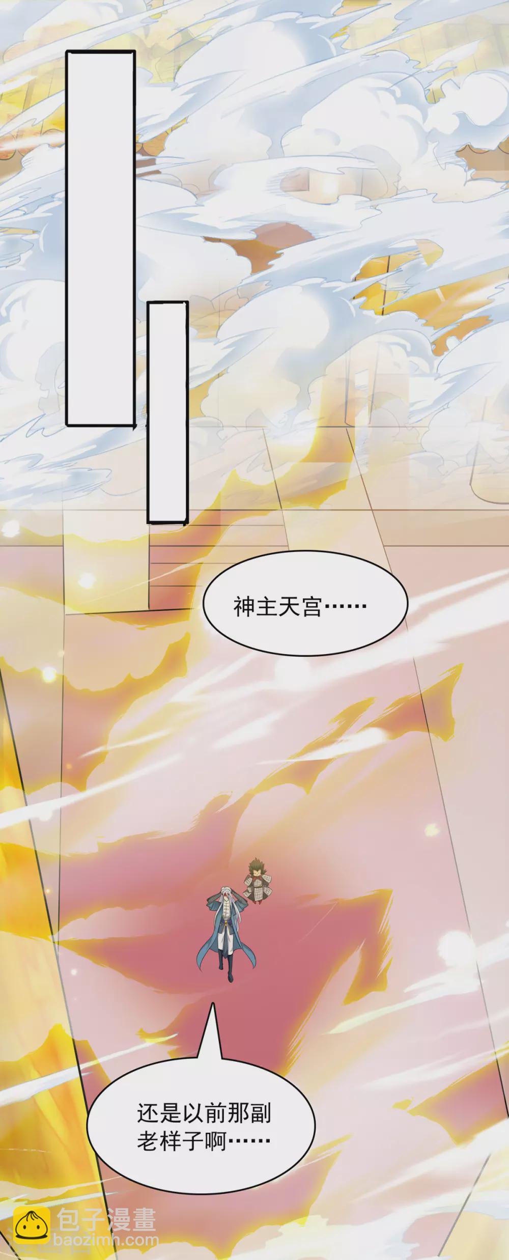 第61话 神主天宫-第62话