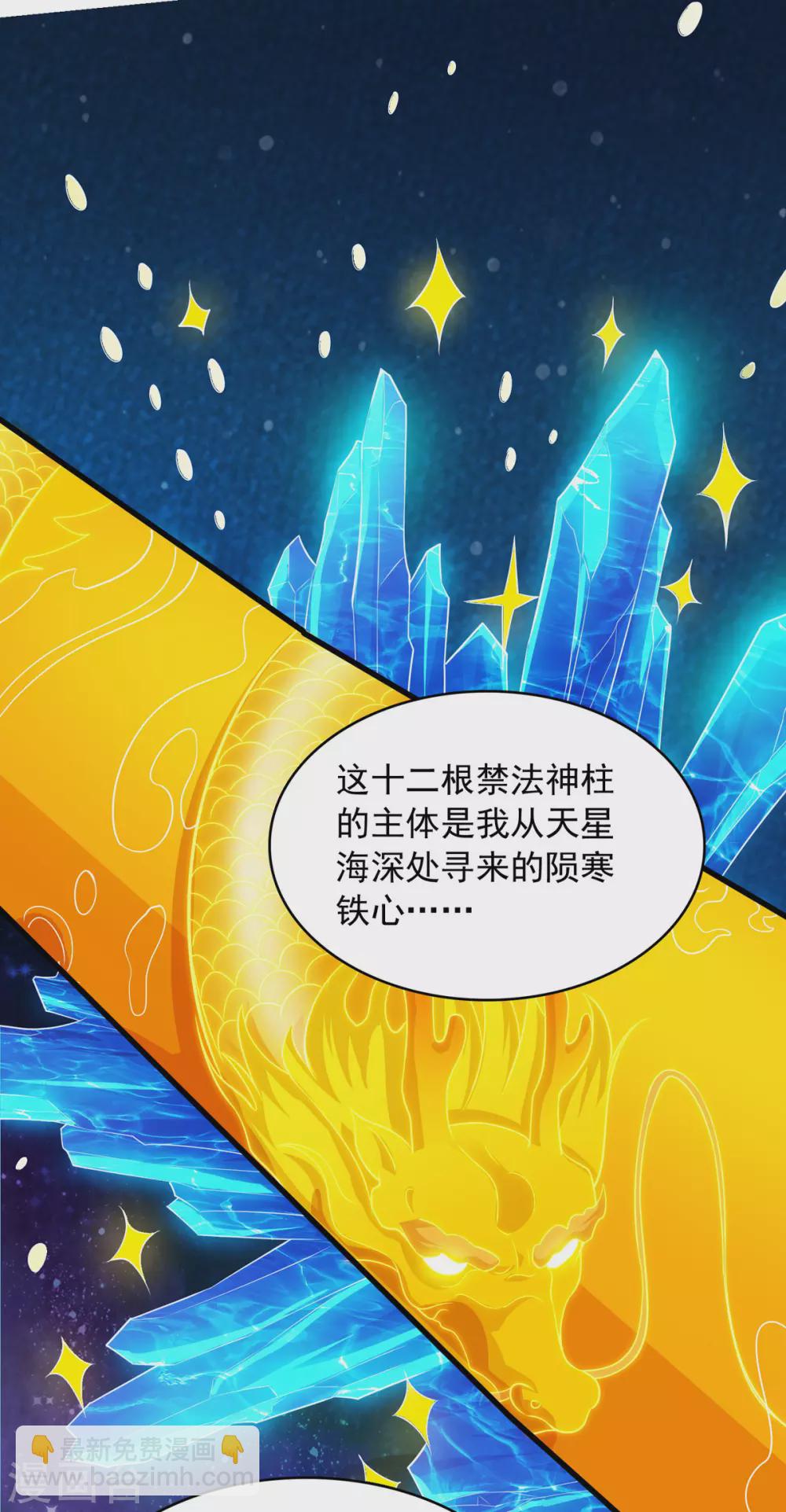 第61话 神主天宫-第62话