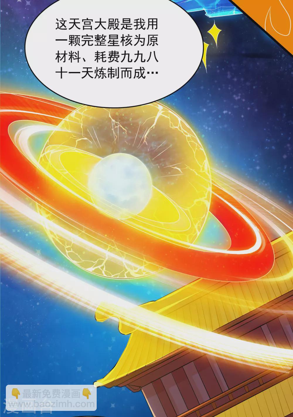 第61话 神主天宫-第62话