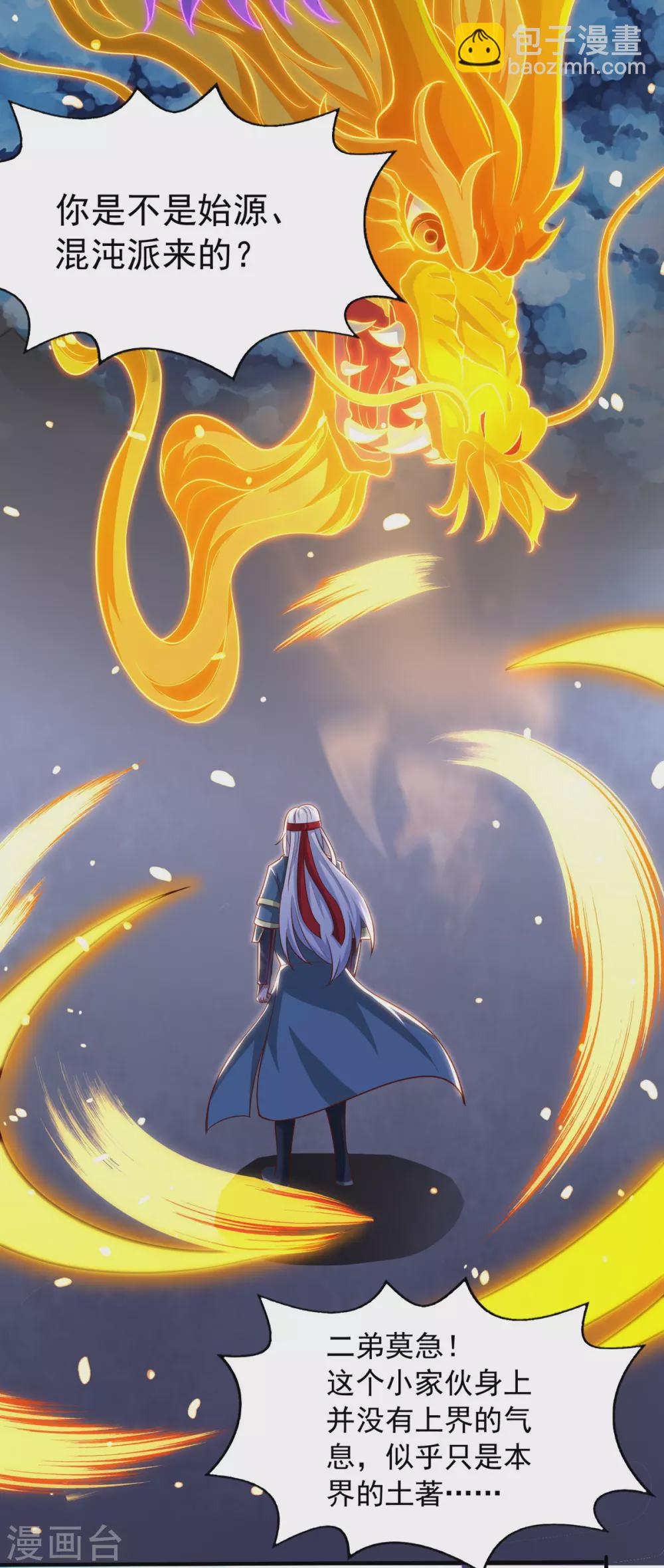 第61话 神主天宫-第62话