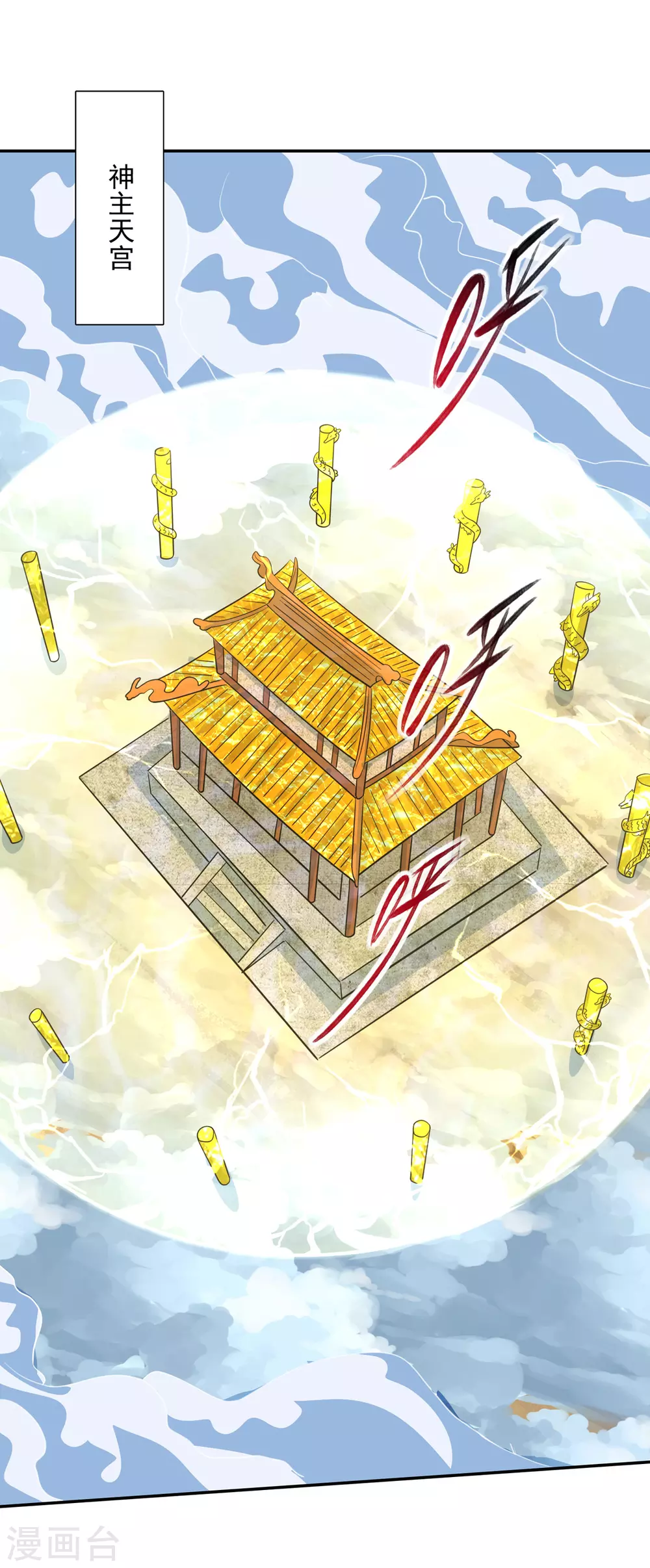 第61话 神主天宫-第62话