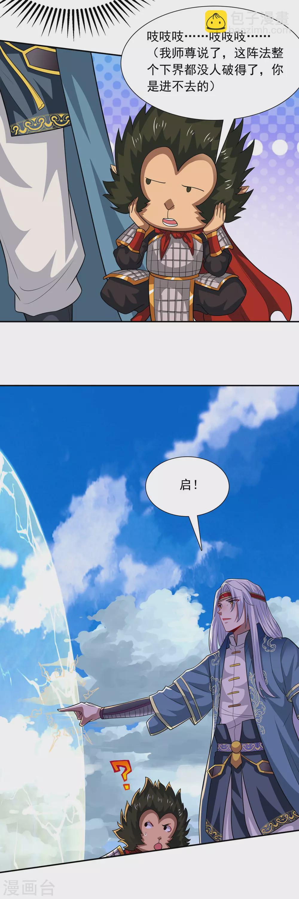 第61话 神主天宫-第62话