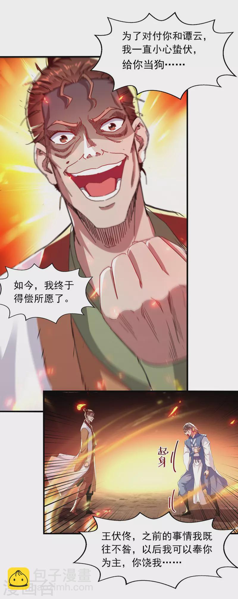 第63话 魔君破封-第64话