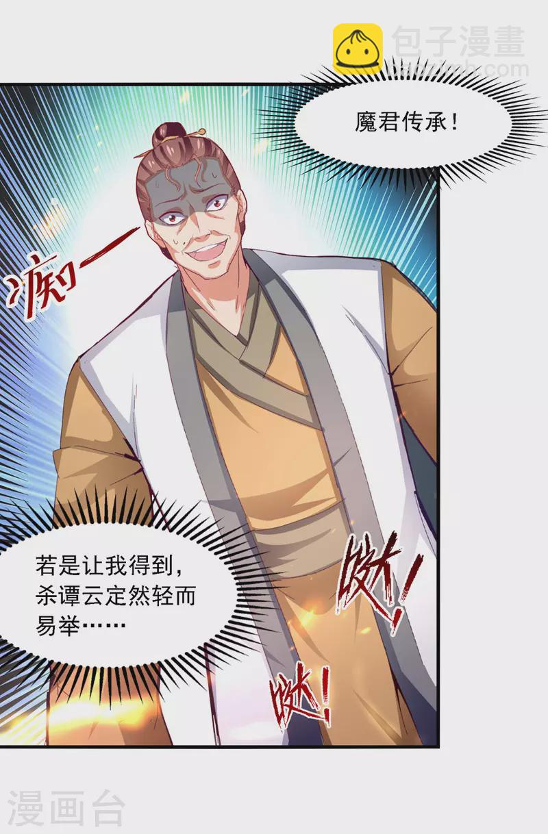 第63话 魔君破封-第64话
