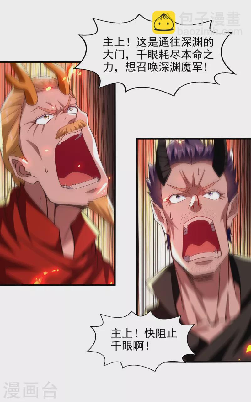 第67话 深渊魔门-第68话