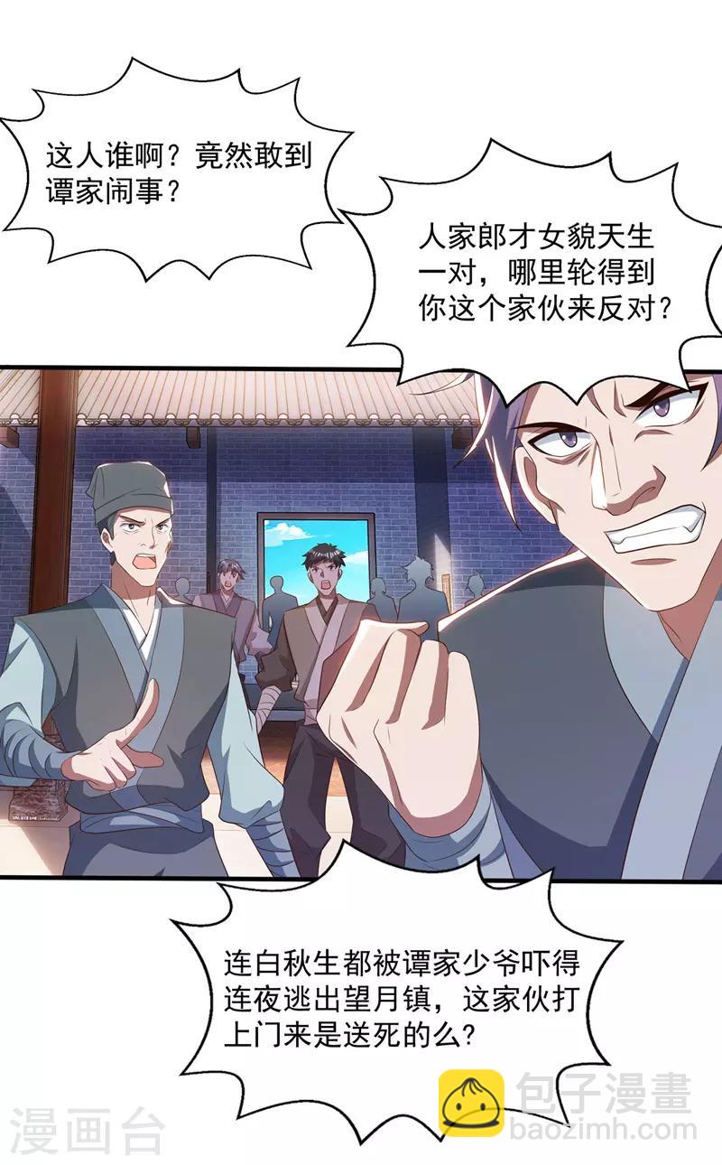 第7话 段苍天-第8话