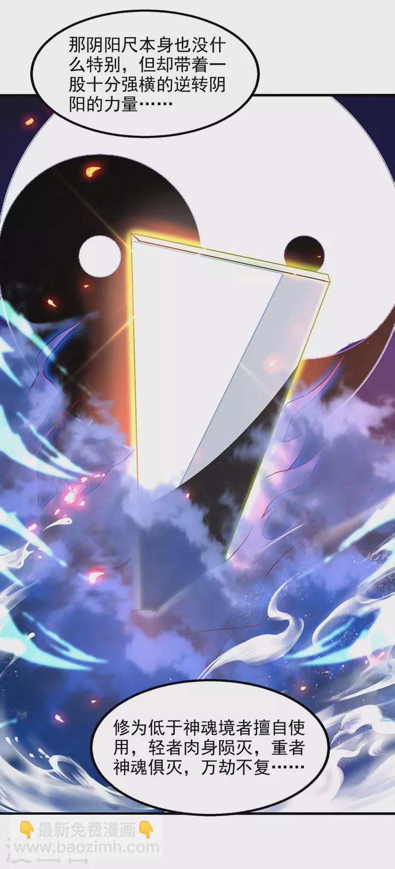 第75话 阴阳尺-第76话