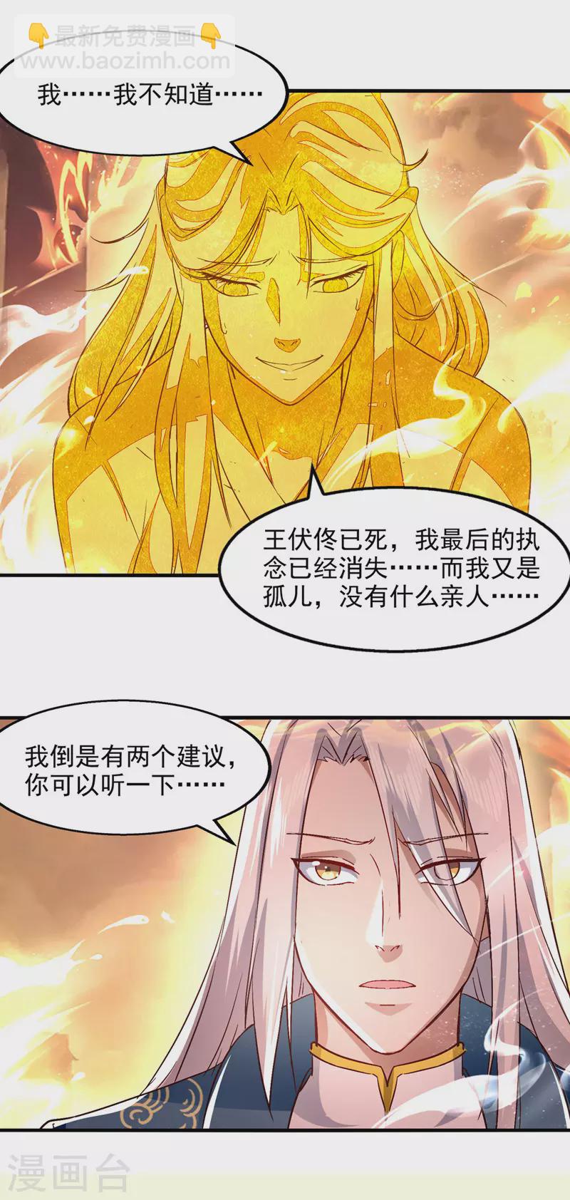 第77话 我会一直等他-第78话