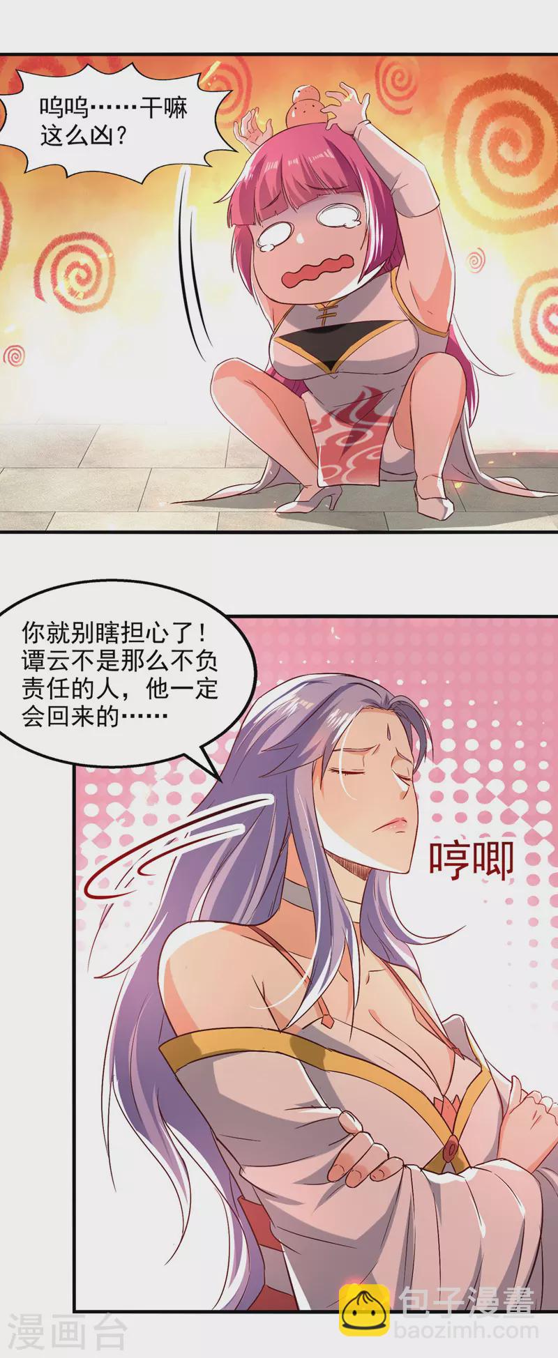 第77话 我会一直等他-第78话