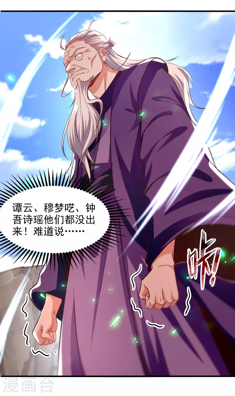 第79话 秘境关闭-第80话