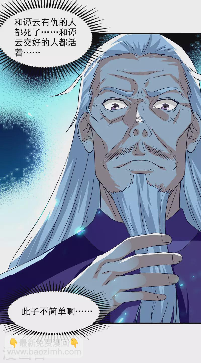 第79话 秘境关闭-第80话