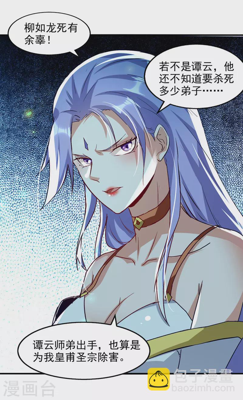 第79话 秘境关闭-第80话