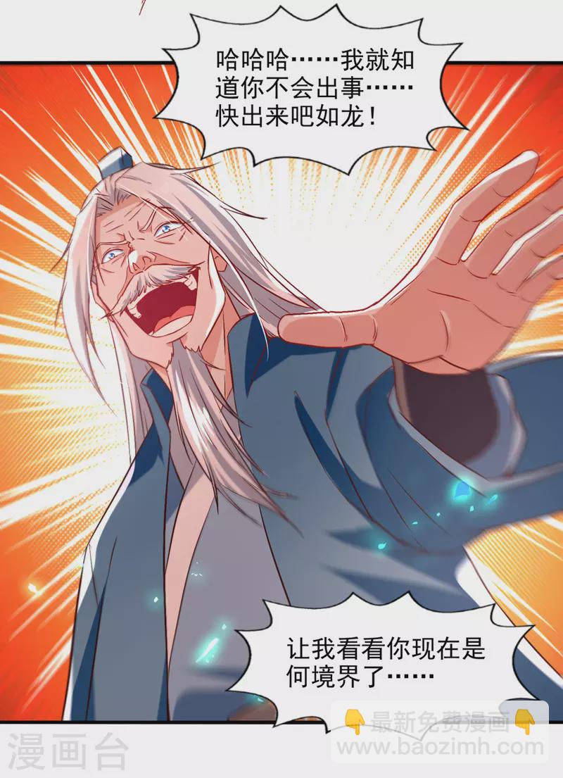 第79话 秘境关闭-第80话