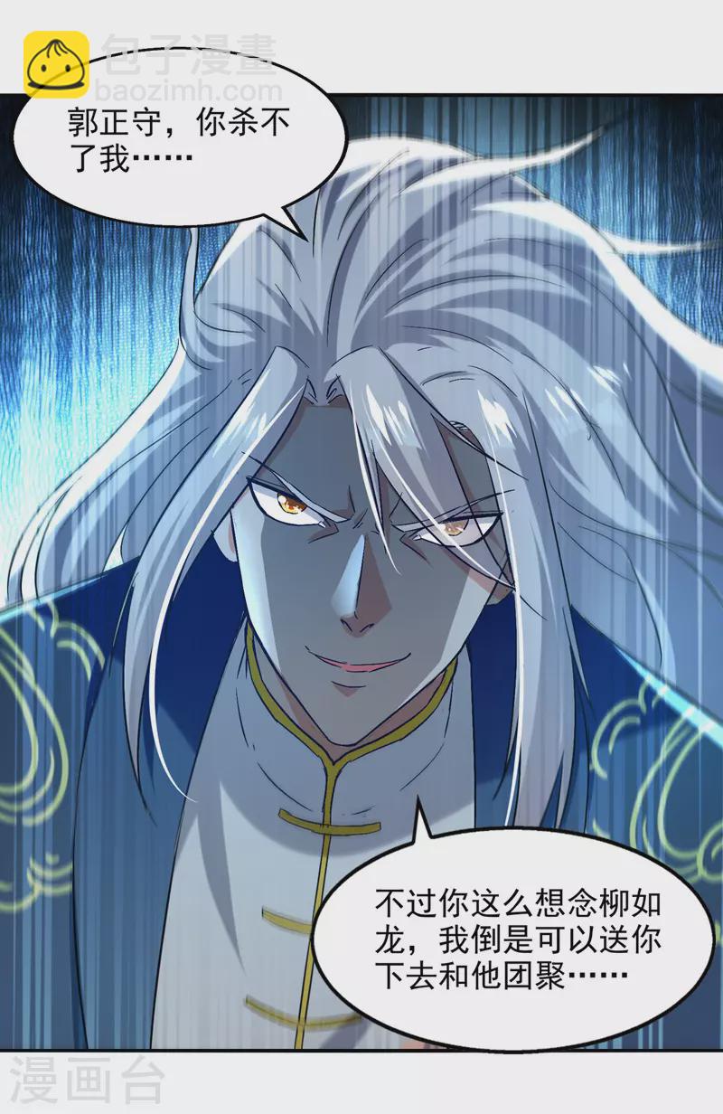 第81话 死无葬身之地-第82话