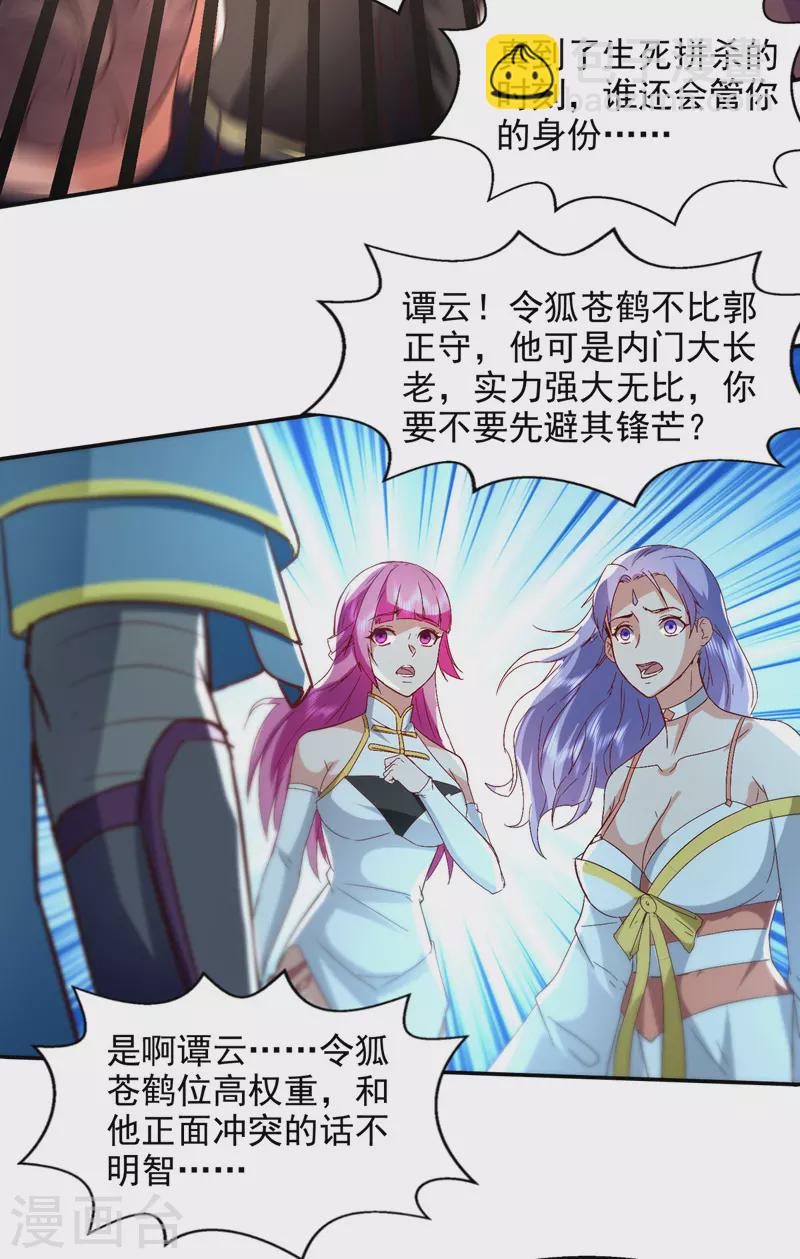 第83话 冲突再起-第84话