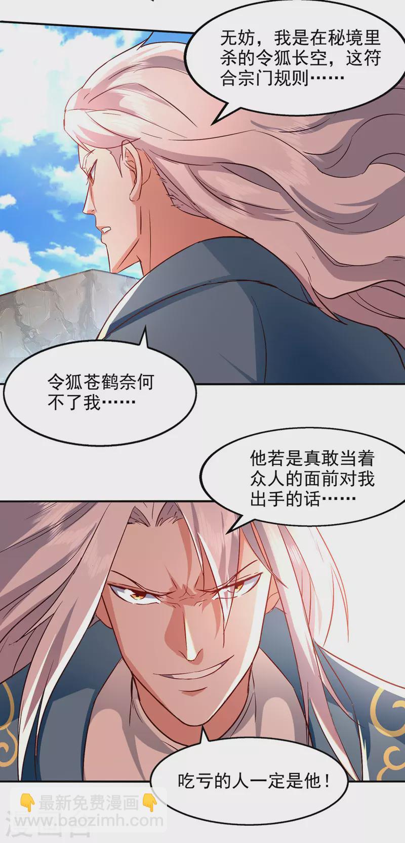 第83话 冲突再起-第84话