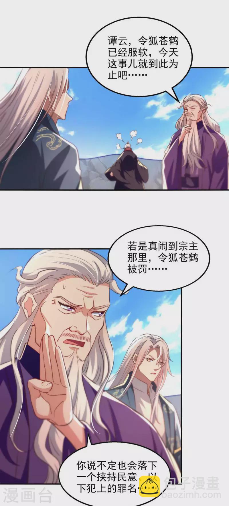 第85话 众怒-第86话