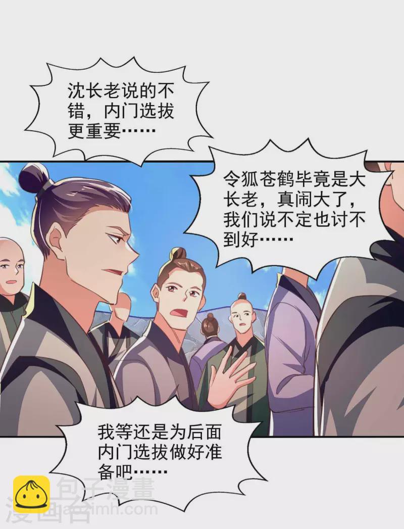 第85话 众怒-第86话