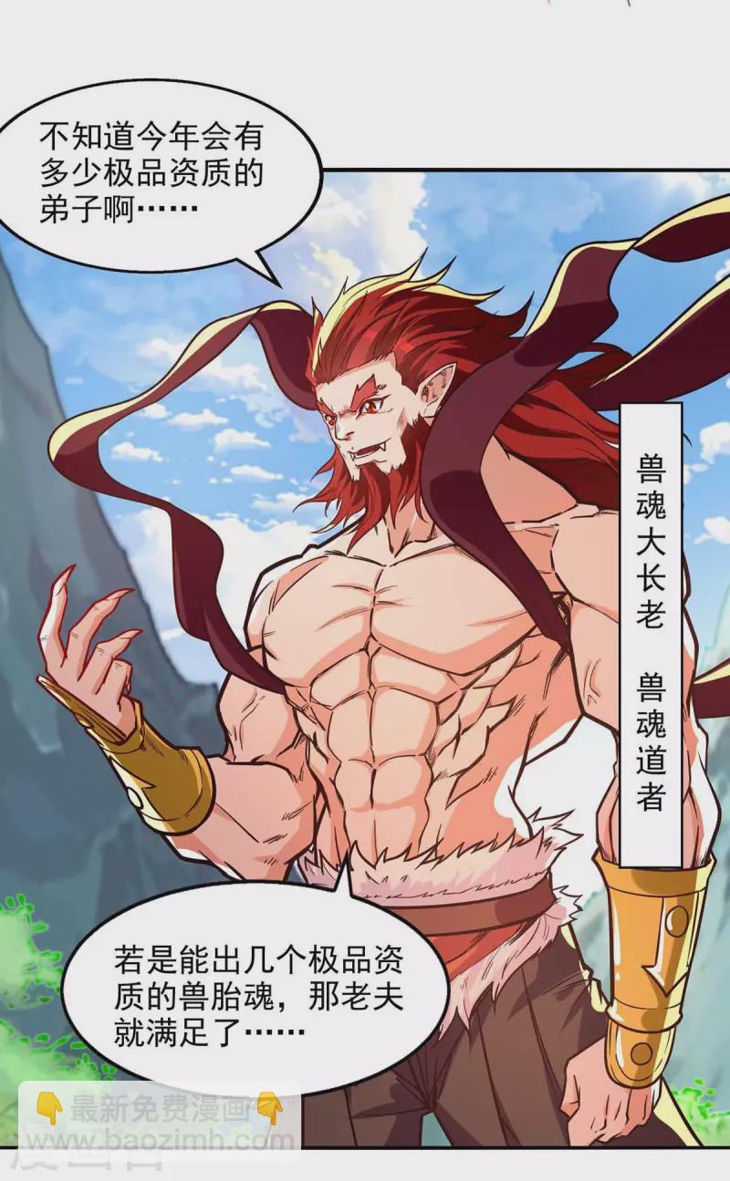 第87话 争夺弟子-第88话