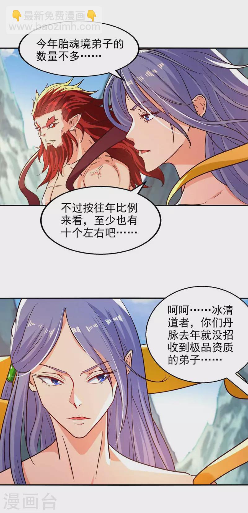 第87话 争夺弟子-第88话