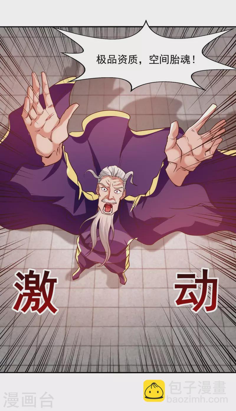 第87话 争夺弟子-第88话