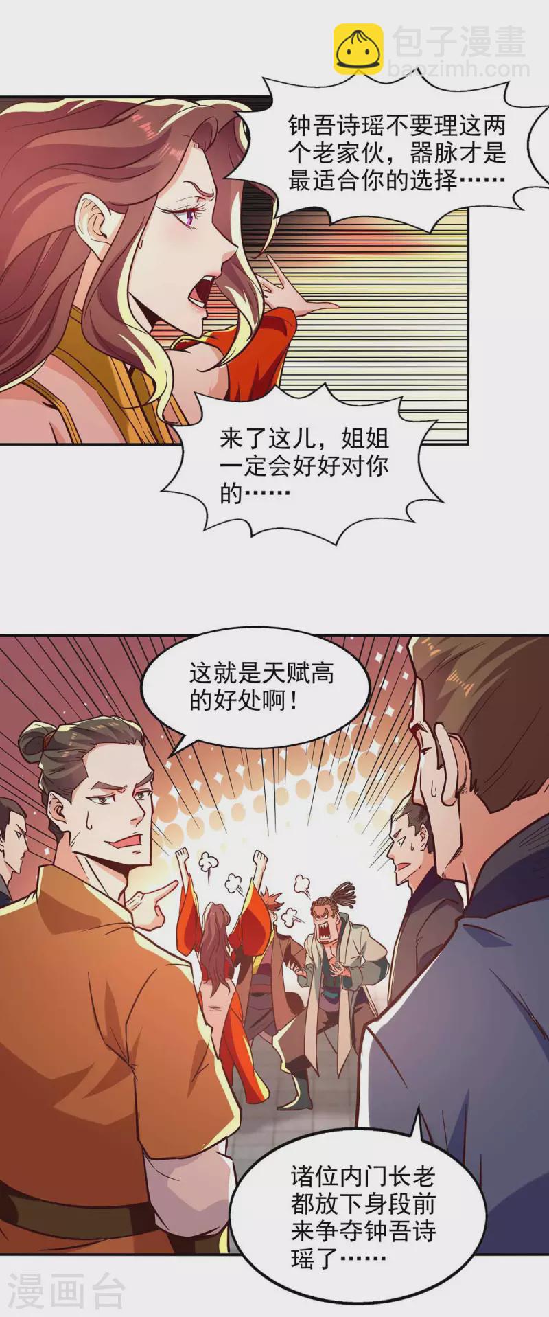 第87话 争夺弟子-第88话