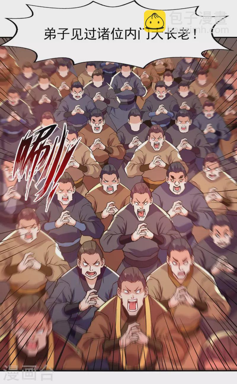 第87话 争夺弟子-第88话