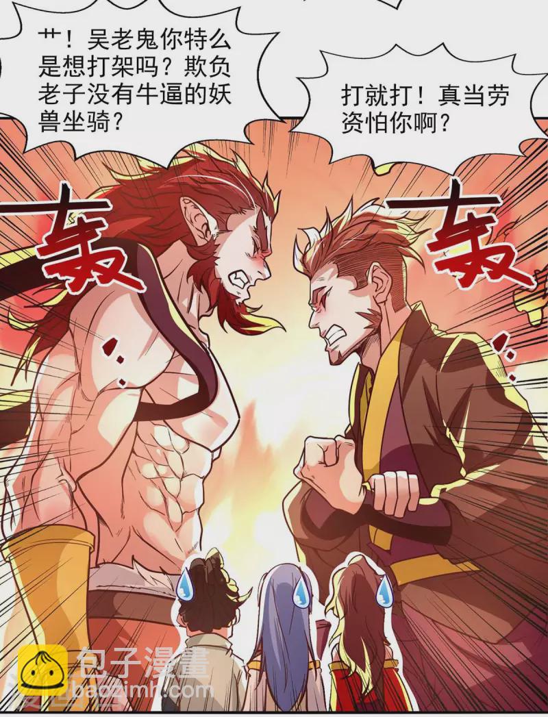 第89话 再度指点-第90话