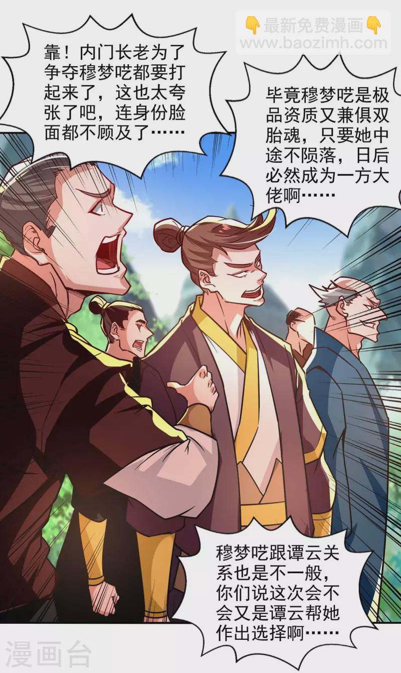 第89话 再度指点-第90话