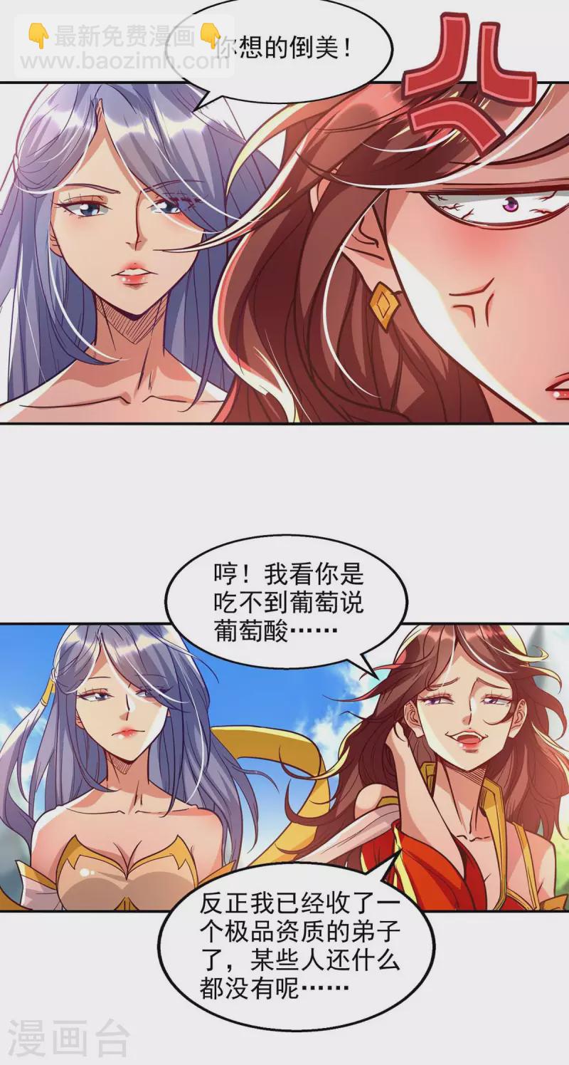 第89话 再度指点-第90话