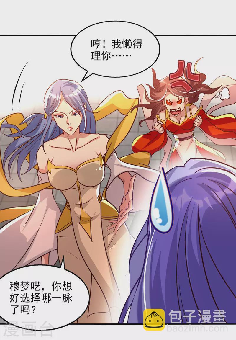 第89话 再度指点-第90话