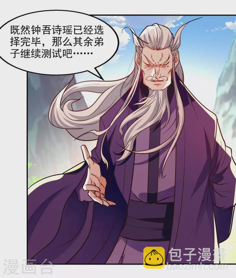 第89话 再度指点-第90话