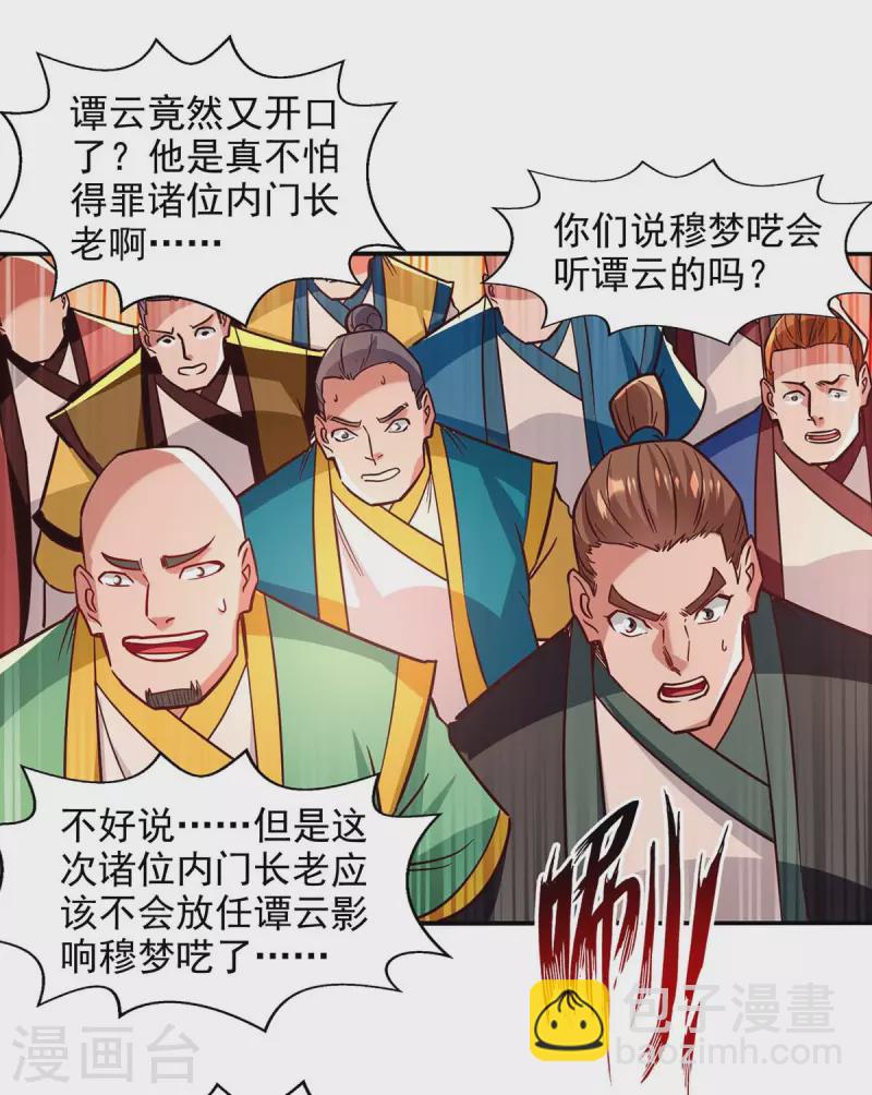 第89话 再度指点-第90话