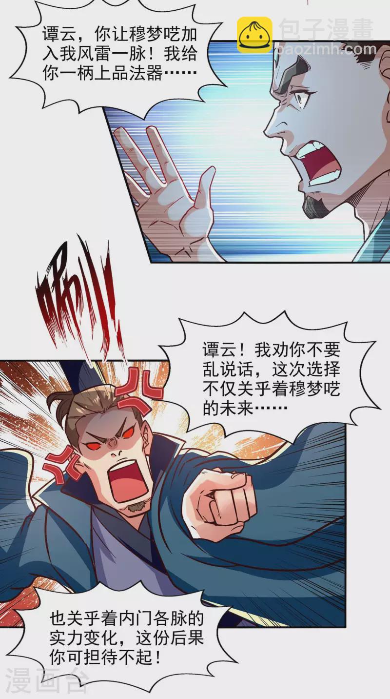 第89话 再度指点-第90话