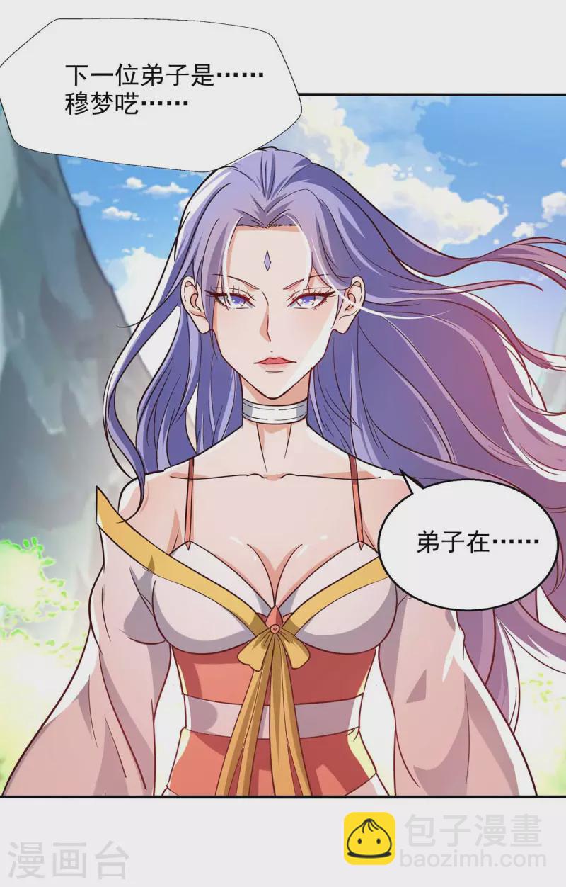 第89话 再度指点-第90话