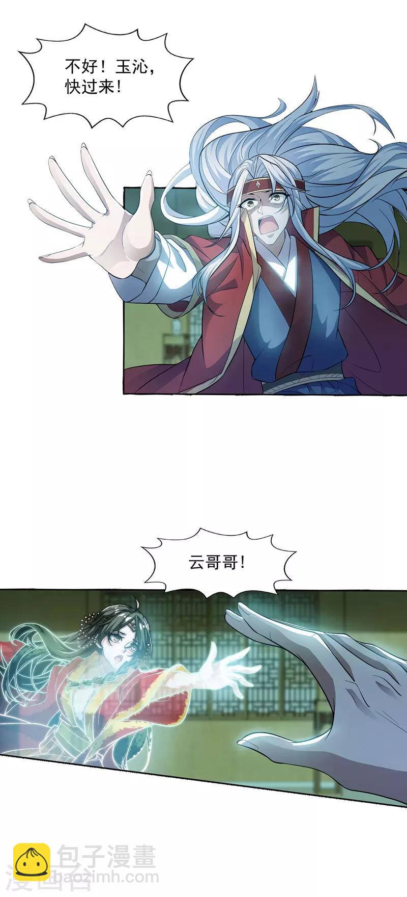 第9话 掳走玉沁-第10话