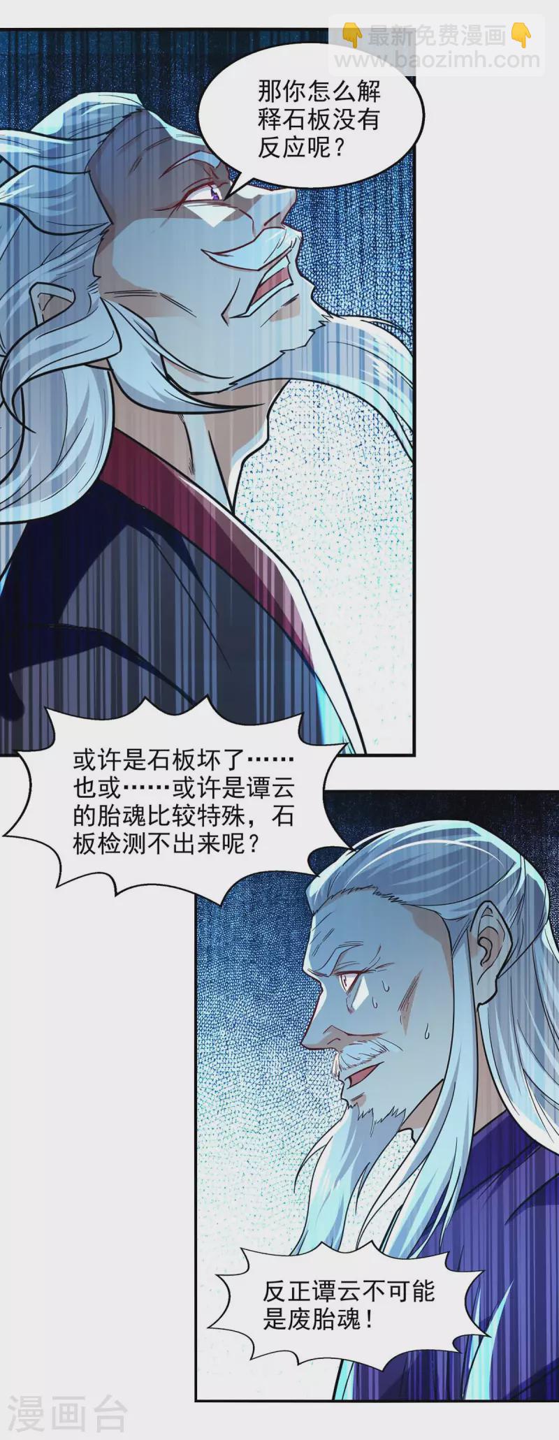 第91话 外门弟子-第92话