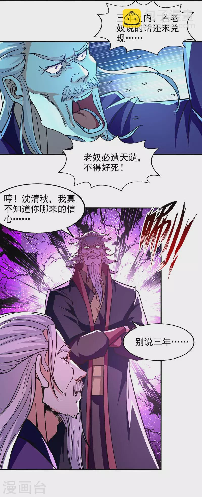 第93话 豁出去了-第94话