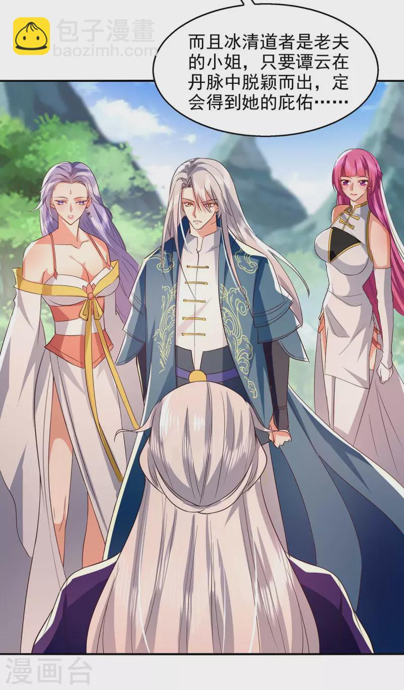 第95话 神仙姐姐-第96话